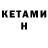 КЕТАМИН ketamine Zhanar Moldabayeva